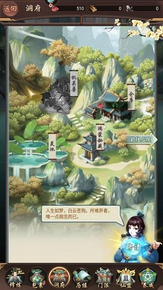 逍遥修真6