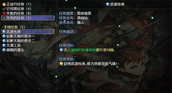 逍遥修仙之诸天万界 最新安卓版v1.1.3截图2