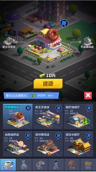 明日大亨图片3