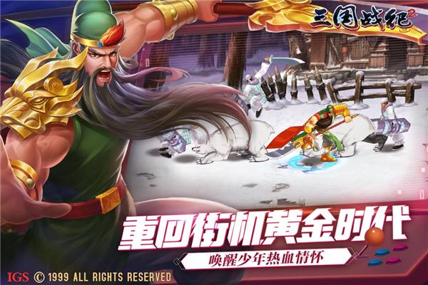 三国战纪2手游一加渠道服 安卓版v2.38.1.0截图1