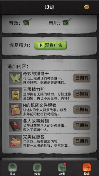 流言侦探图17