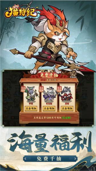 猫狩纪0.1折 安卓版v1.0.0截图2