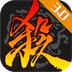 三国杀中文解锁版