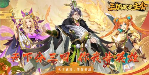 三国我是主公1