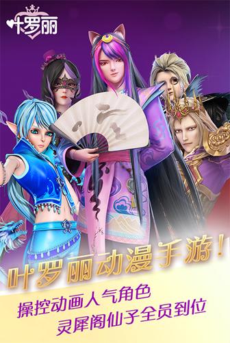 叶罗丽BT版 v23.0.2截图0