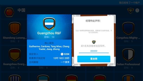 在线足球经理图4