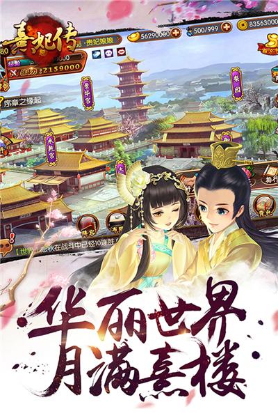 熹妃传破解版 安卓版v1.1.2截图3