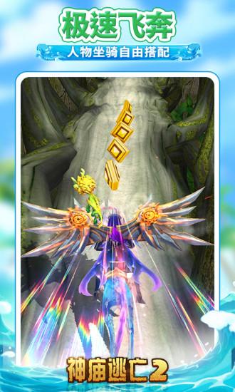 神庙逃亡2手游官方版截图2