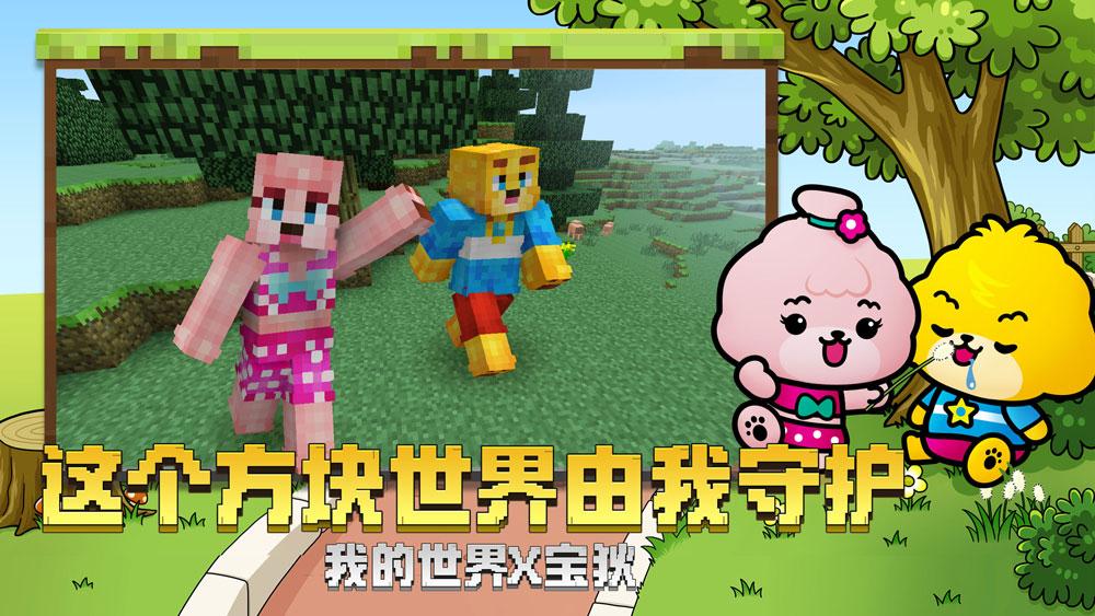 我的世界国际版手机版 安卓版v2.12.25.249159截图2