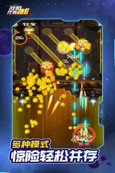 战机代号666单机版 安卓版v1.13.6截图1