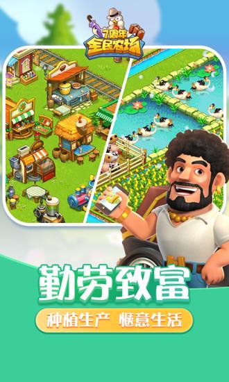 全民农场红包版截图1