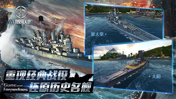 战舰联盟解锁版无限金币无限钻石截图0