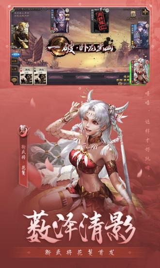 三国杀十周年互动版截图3