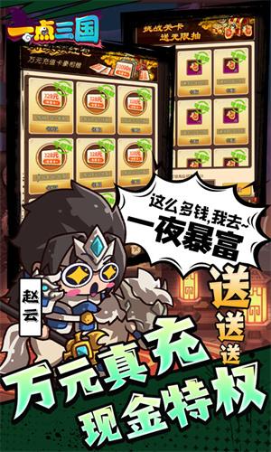  一点三国vivo版2
