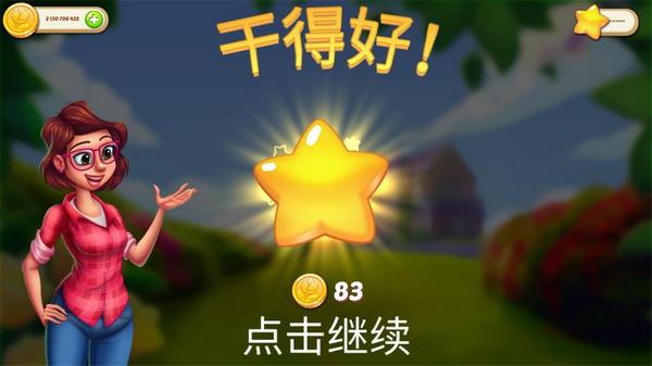 茉莉的花园2