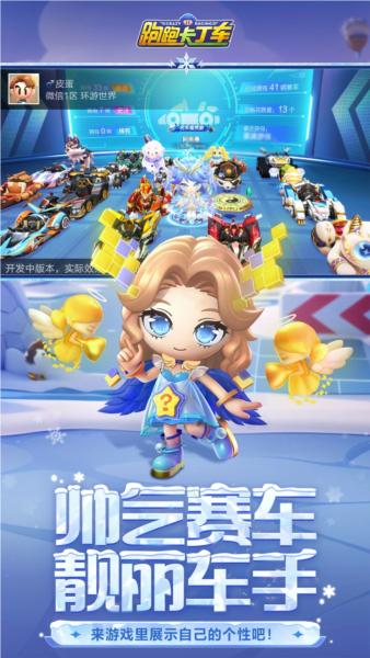 跑跑卡丁车竞速版 安卓版v1.33.2截图1