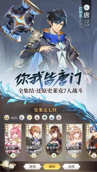 斗罗大陆内购解锁版无限钻截图1