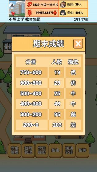 校长模拟器 安卓版v1.7.7截图1