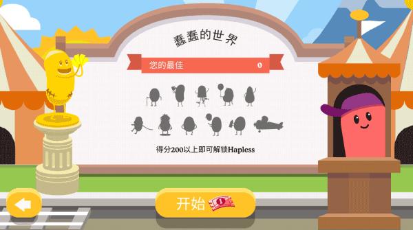 蠢蠢的死法2中文版截图1