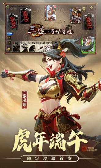 三国杀手游官方版截图2