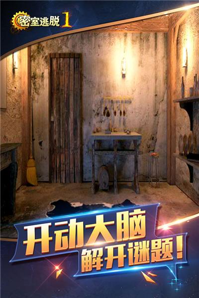 密室逃脱1逃离地牢旧版本 安卓版v700.00.02截图3