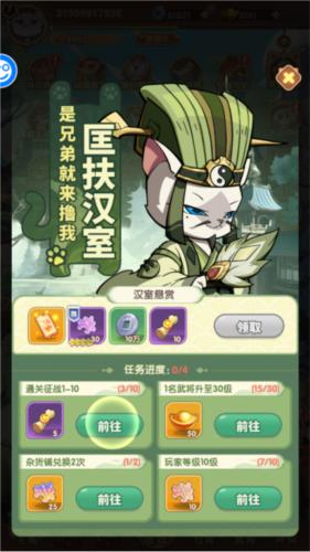 猫三国2