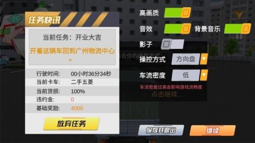 卡车货运模拟器2