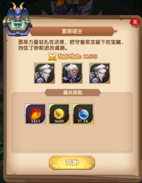 消消英雄21
