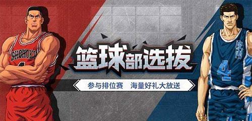 灌篮高手6