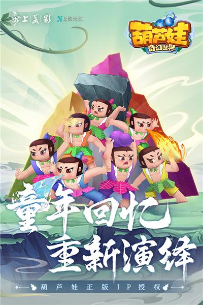 葫芦娃奇幻世界 安卓版v2024.07.18截图0