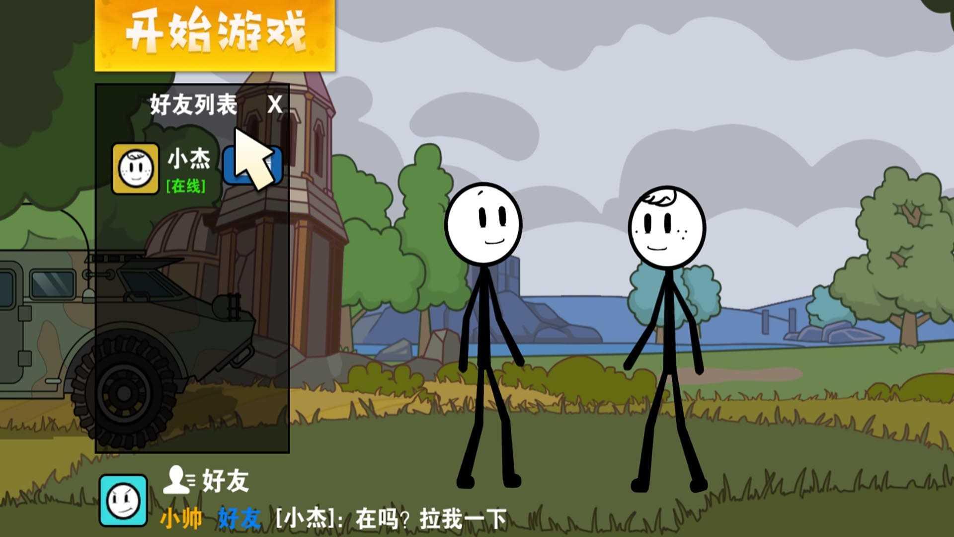 火柴人要吃鸡最新版截图0