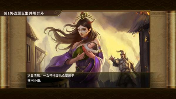 三国吕布传说正版2