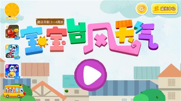 宝宝台风天气1