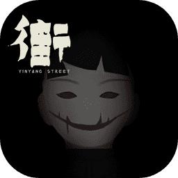 街最新版
