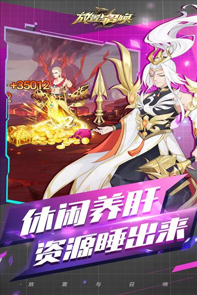 放置与召唤测试服 安卓版v5.0.0截图1
