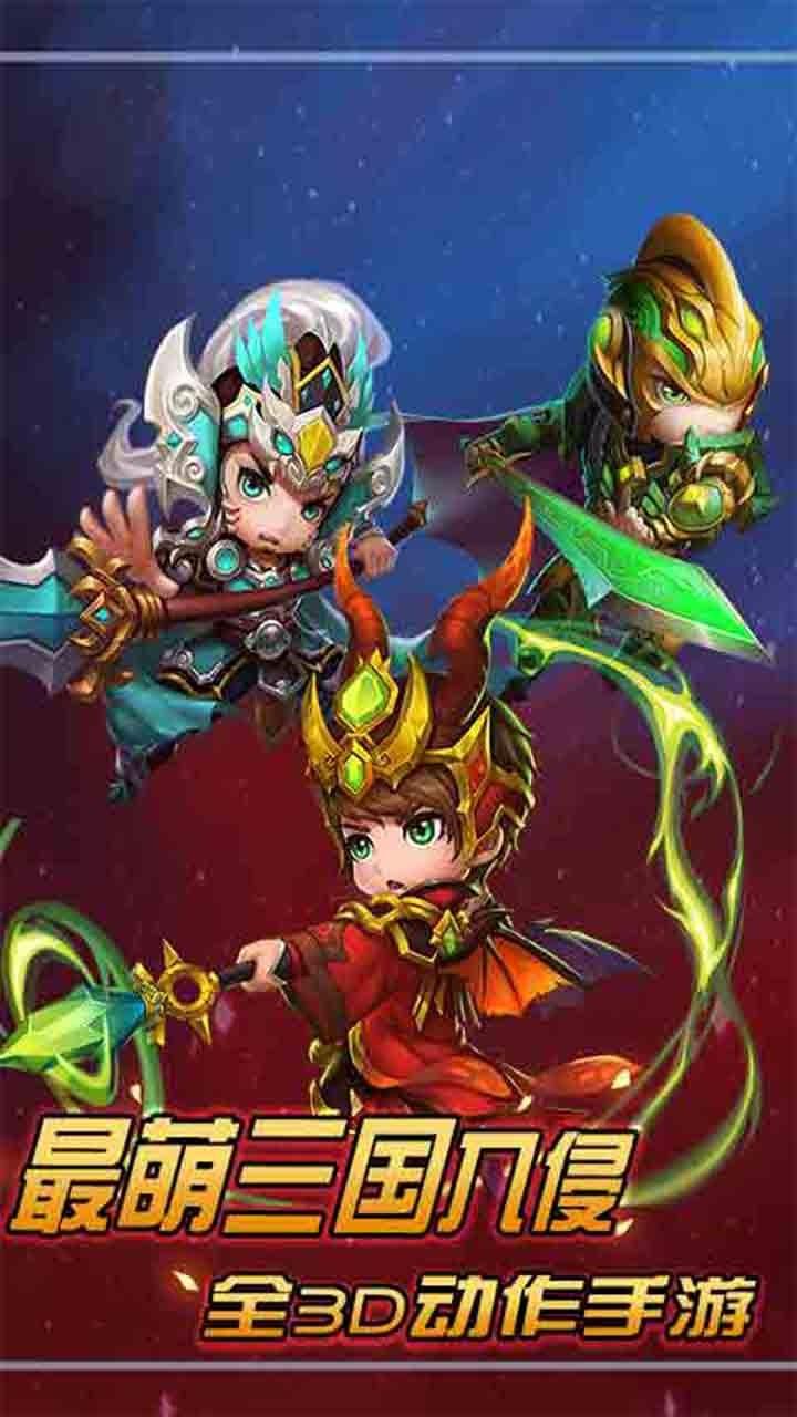 魂战三国内购截图0