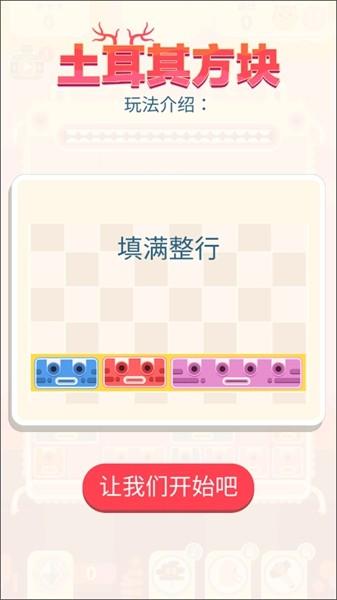 土耳其方块萨满来了 安卓版v3.2.17截图2