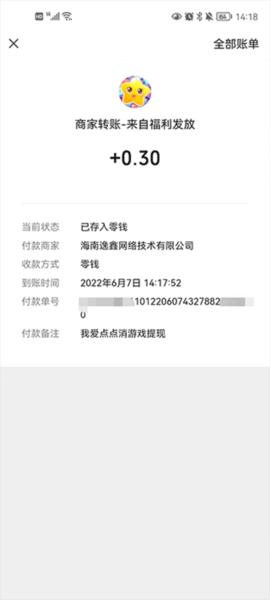 我爱点点消图片6
