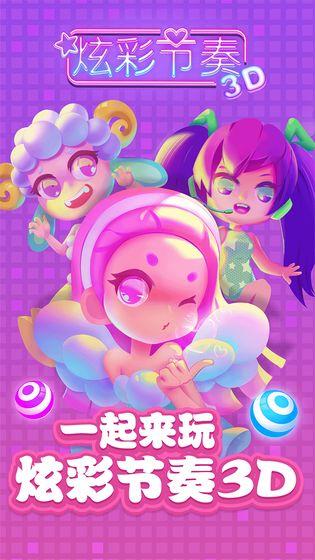 炫彩节奏3D图片