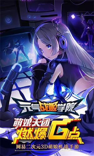 元气战姬学院截图2