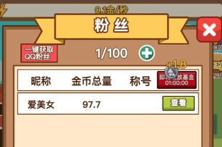 小小首富腾讯4