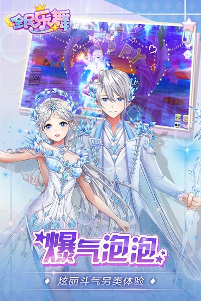 全民乐舞九游版 最新版v1.5.0截图3