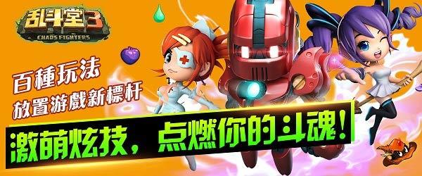 乱斗堂31
