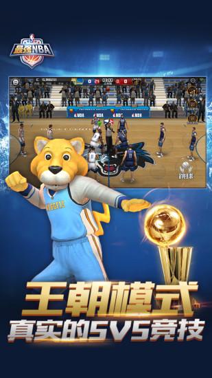 最强NBA最新版本截图2