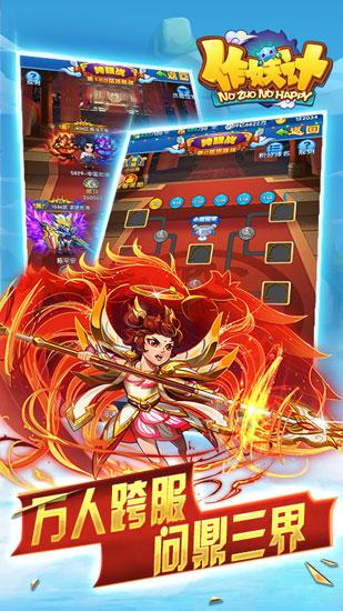 作妖计应用宝版 安卓版v9.0.2截图1