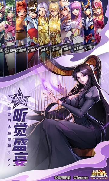 圣斗士星矢手游 安卓版v1.6.55.1截图0