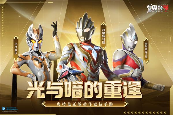 奥特曼传奇英雄2 安卓版v2.0.0截图0
