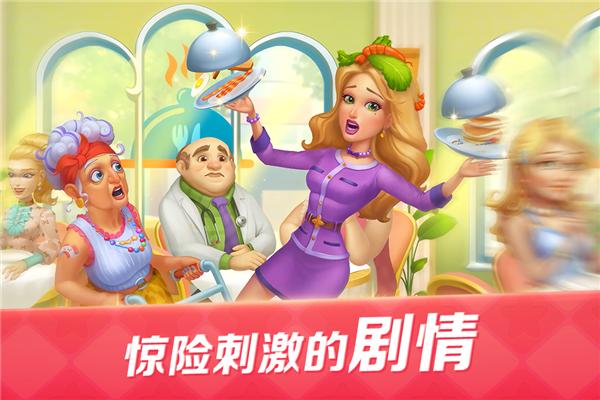 开心大厨 正版v15.0截图3