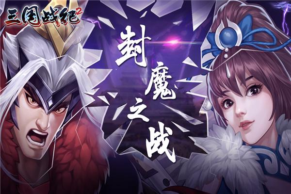 三国战纪2BT版 安卓版v2.38.1.0截图0