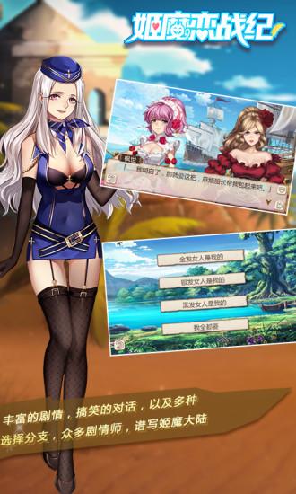 姬魔恋战纪最新版截图0